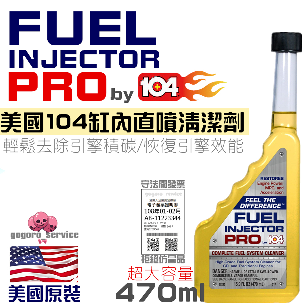 🇺🇸美國原裝 104 + ® Fuel Injector Pro 缸內直噴 專用 汽油精 噴油嘴 燃燒室 清潔 除積碳 蝦皮購物