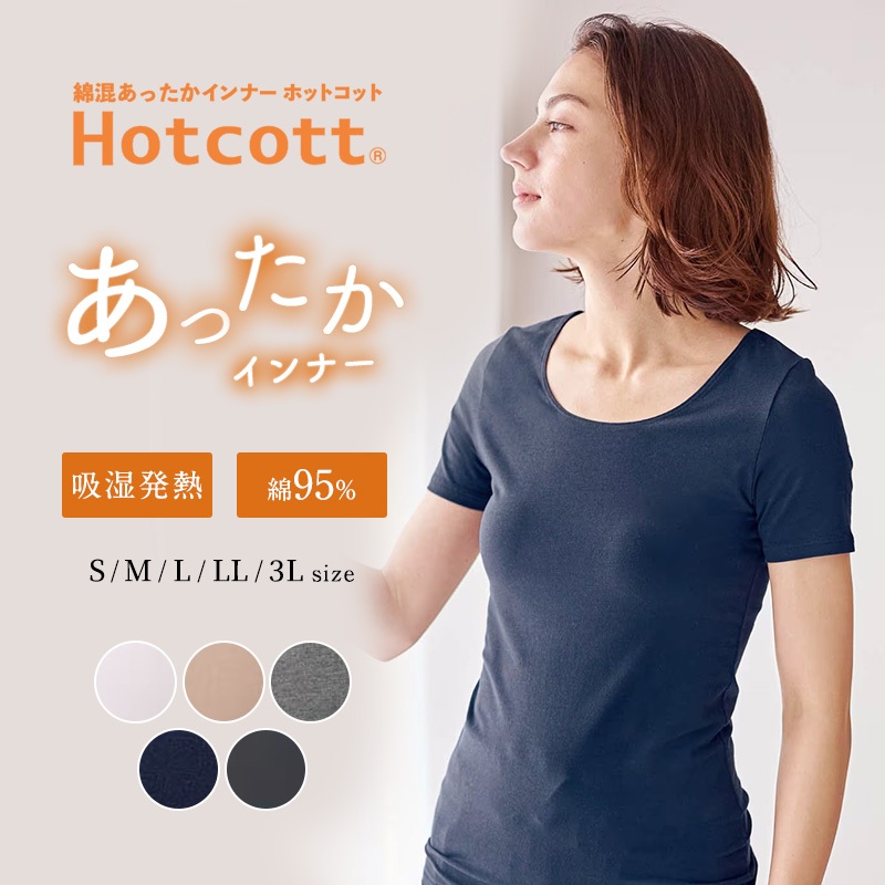 FOS》日本Hotcott 女生發熱衣短袖內衣保暖女款內搭顯瘦修身時尚秋冬必