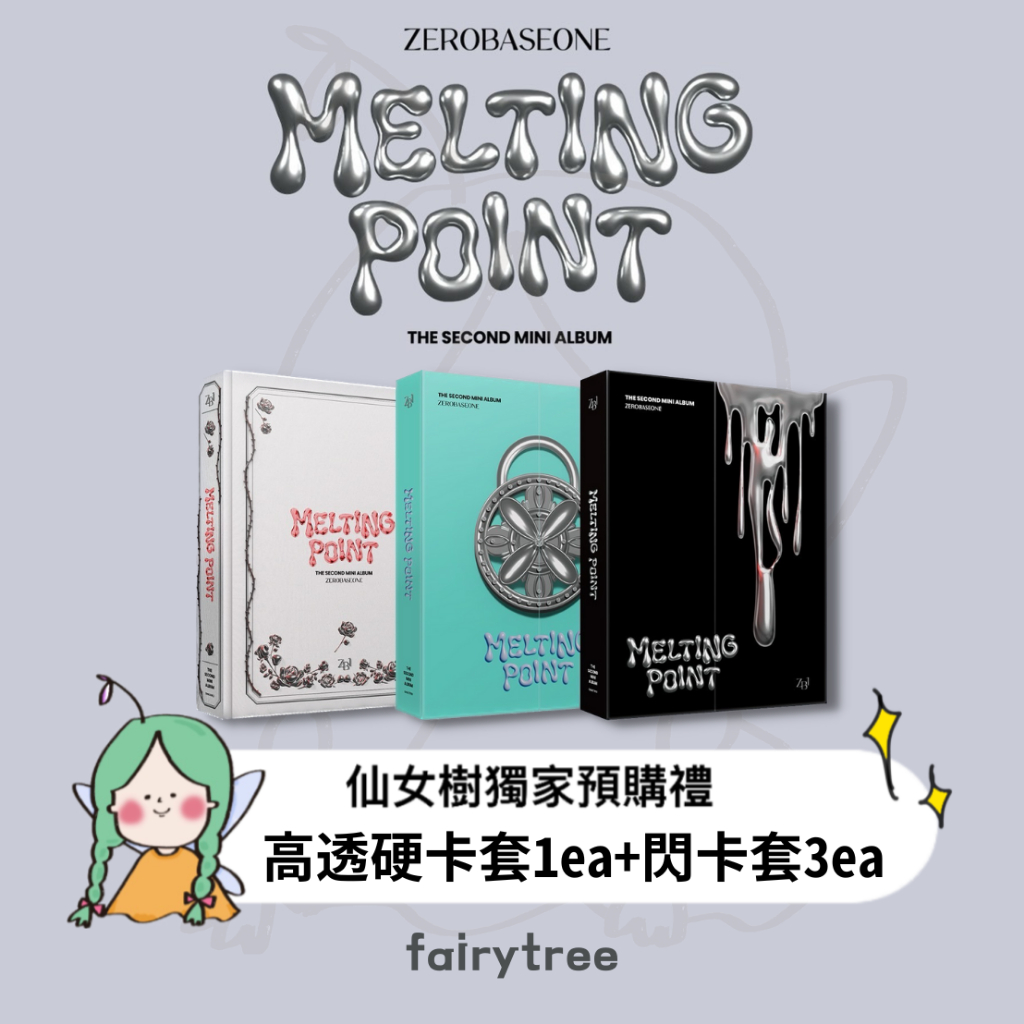 仙女樹🌟 現貨ZEROBASEONE (ZB1) ' MELTING POINT ' 迷你二輯| 蝦皮購物