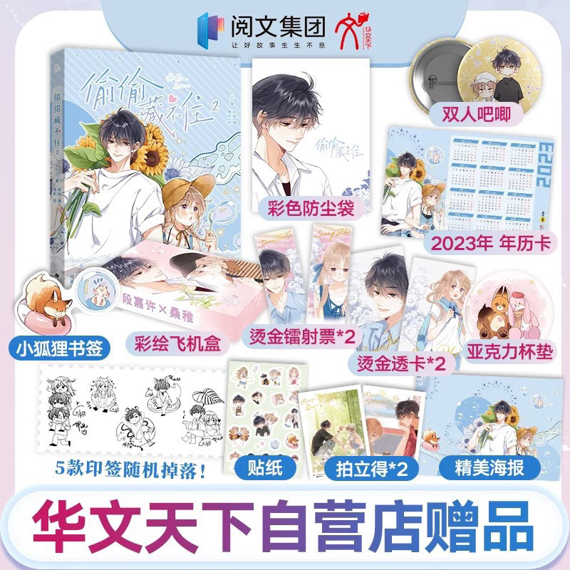 預購】偷偷藏不住漫畫版1234 全四冊竹已原著正版簡體書| 蝦皮購物 預購】偷偷藏不住漫畫版1234 全四冊竹已原著正版簡體書| 蝦皮購物