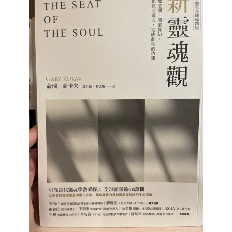 新靈魂觀：改變意圖，開啟覺知，終止負面業力，完成此生的功課 | 蝦皮購物