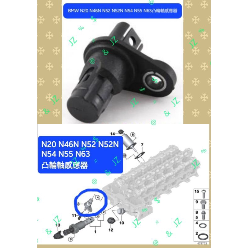 BMW N20 N46N N52 N52N N54 N55 N63凸輪軸感應器 不易發動 發動抖動 熄火 | 蝦皮購物