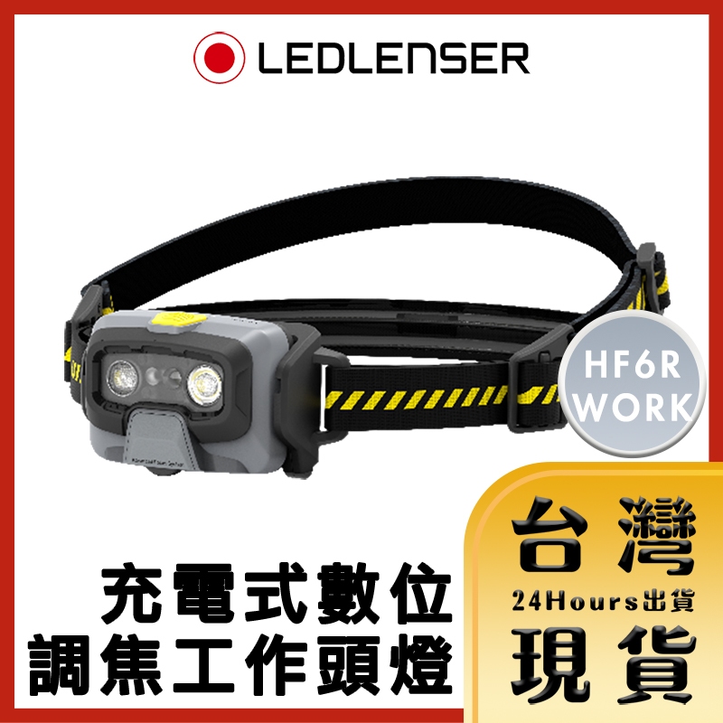 【德國LED LENSER原廠現貨 24H出貨】德國 LED LENSER HF6R WORK 充電式數位調焦工作頭燈 | 蝦皮購物