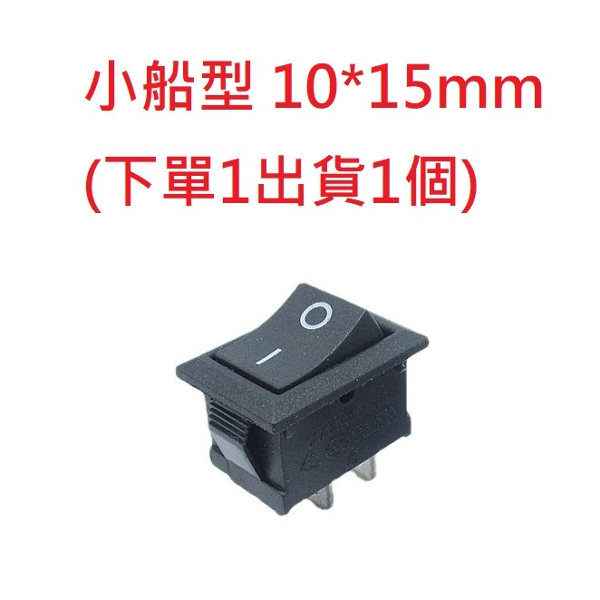開關 兩檔開關 KCD1船型開關 電源開關 電源翹板 小船形開關 船形開關 | 蝦皮購物