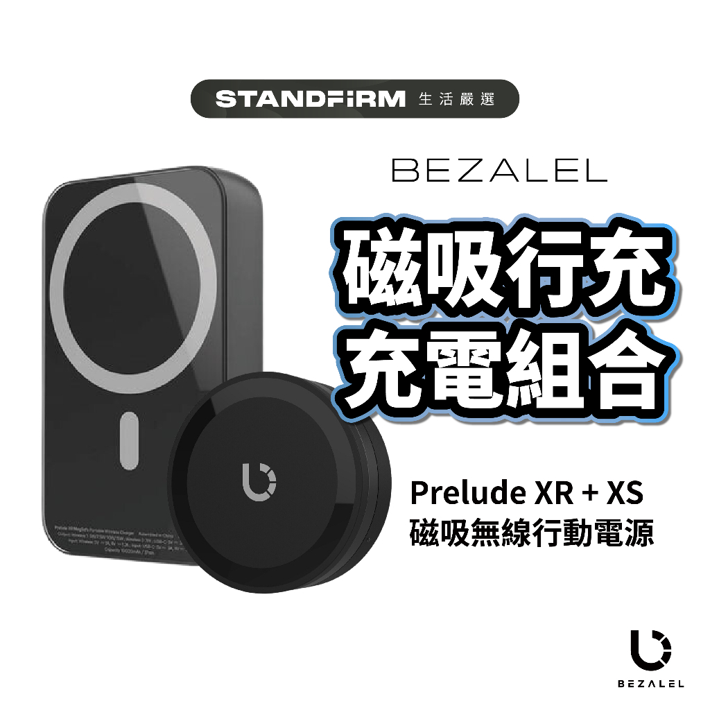 BEZALEL prelude XS prelude XR モバイルバッテリー-