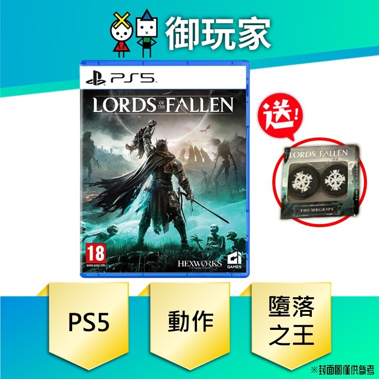 ☆御玩家☆ 現貨PS5 墮落之王Lords of the Fallen 一般版中文版| 蝦皮購物