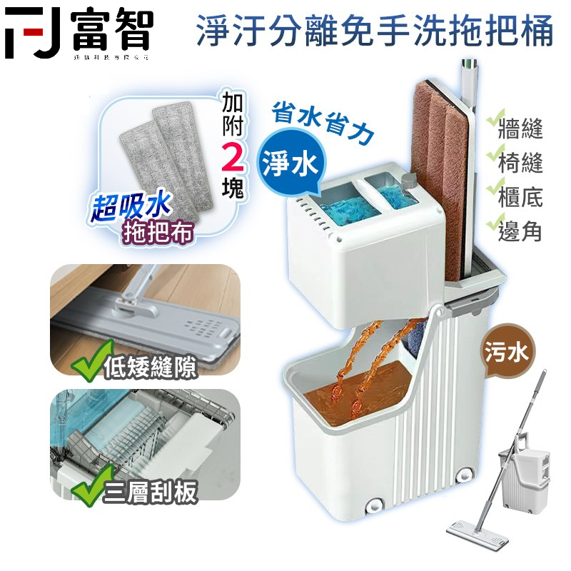 FJ 淨汙分離免手洗拖把桶 拖把桶 拖把組 乾濕兩用 免手洗 除塵吸水 地板清潔 平板拖 吸水拖把 多角度 | 蝦皮購物