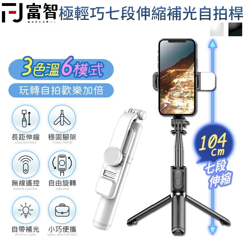 FJ MINI七段伸縮補光自拍桿 自帶腳架 攝影級LED補光燈