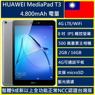 HUAWEI華為MediaPad T3｜優惠推薦- 蝦皮購物- 2023年11月