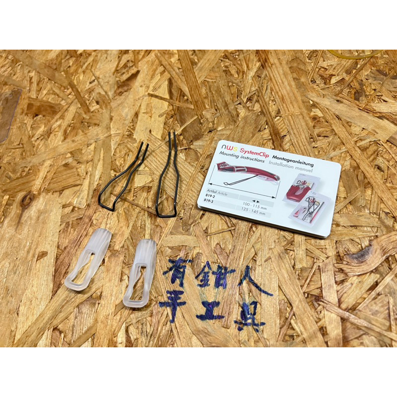 有鉗人工具 德國 NWS 819-2 省力彈簧套組 可掛載在3K舒適、抗高壓電握把上 德國製造（有現貨24小時內出貨） | 蝦皮購物