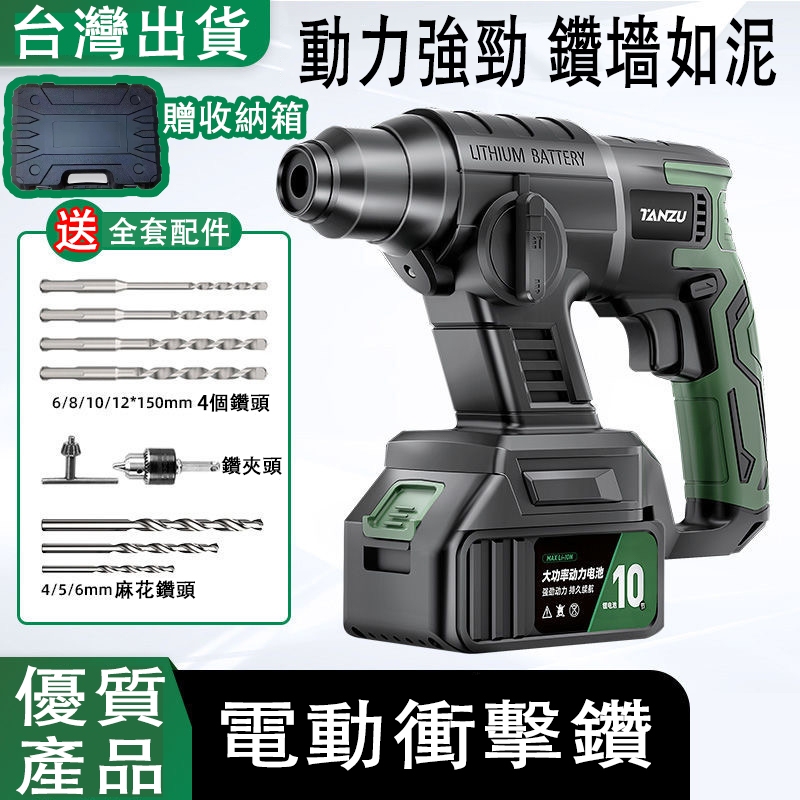 台灣24h出貨 工業級鋰電錘 無刷電動衝擊鑽 電動電鎬 鋰電電動衝擊鑽 電錘 電鎬 電鑽 電動電錘 一機三用 | 蝦皮購物