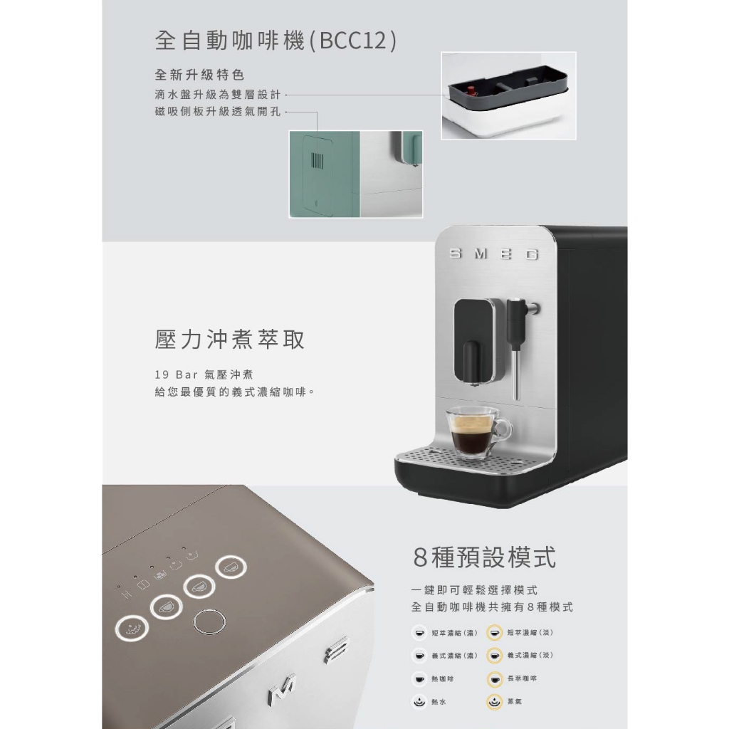 SMEG】義大利全自動義式咖啡機(BCC12款)-珍珠白| 蝦皮購物