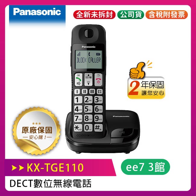 panasonic-kx-tge110tw-kx-tge110