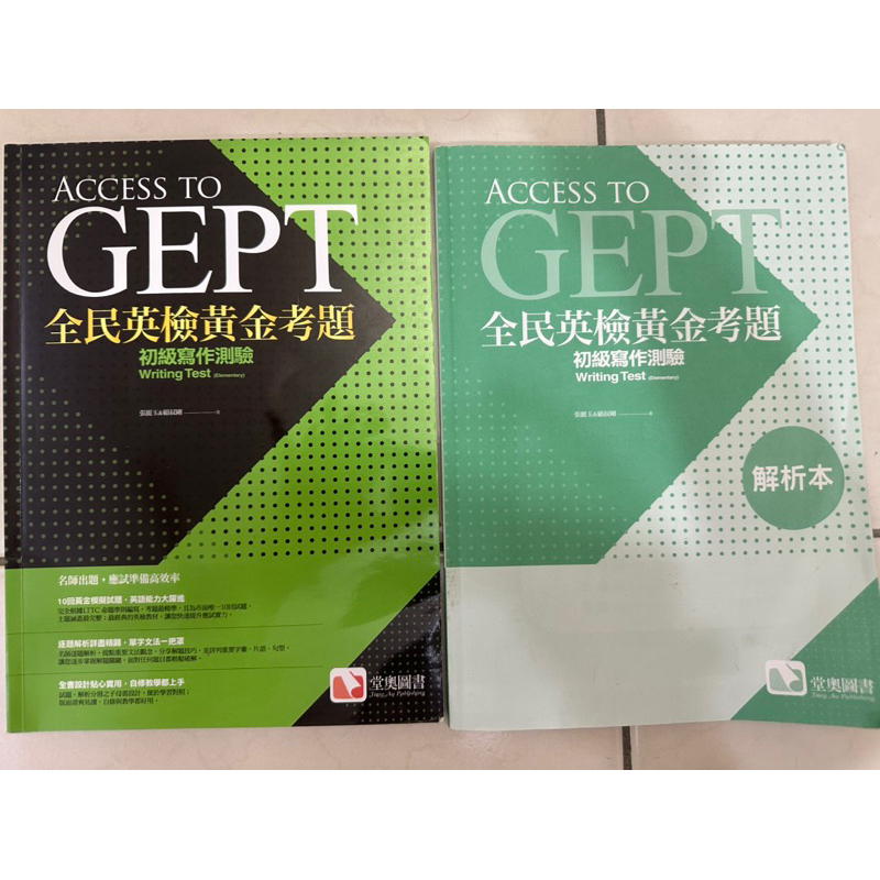 GEPT全民英檢黃金考題（初期寫作） | 蝦皮購物