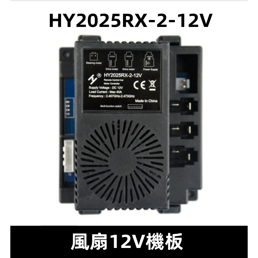 改裝漂移風扇機版JR-RX2005-1758-1816 HCD1215通用大功率機板