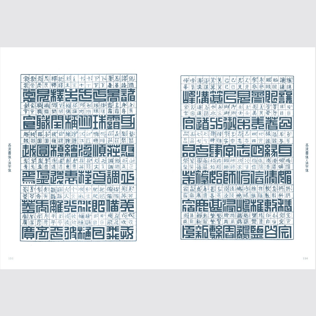 現貨｜辻克己現代圖案文字大集成《新裝復刻版》｜青幻舍大正時代