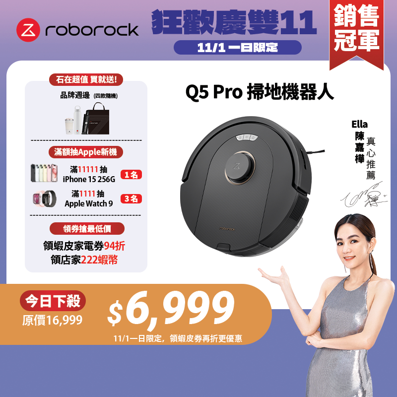 Roborock Q5 Pro 最好入手的石頭掃拖機器人【新品上市】【免萬元預購中】 | 蝦皮購物