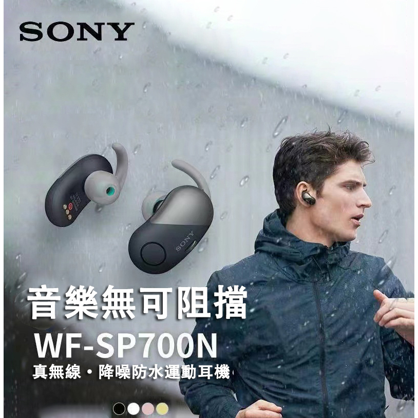 sony wf-sp700n 耳機- 優惠推薦- 2023年11月| 蝦皮購物台灣