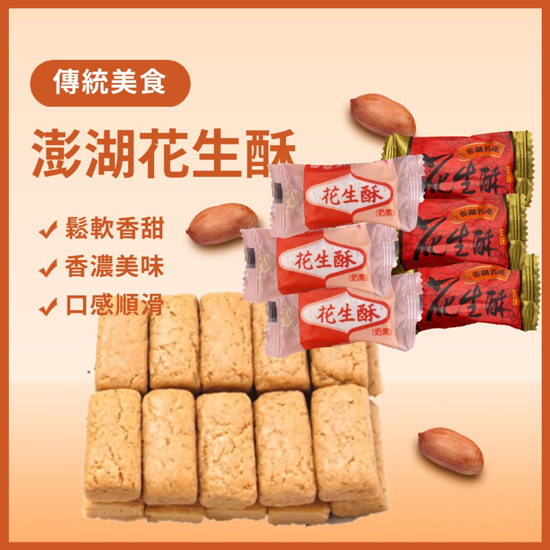 【緹泰食光】年節必備 新年禮盒 現貨 澎湖花生酥 花生酥 花生糖 奶油 原味 禮盒 花生禮盒 | 蝦皮購物