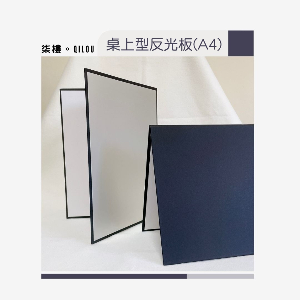 拍照反光板 A4 柔光板 打光板 拍照板 補光板 攝影卡紙 拍照道具 拍攝道具｜柒樓。𝒬𝒾𝓁𝑜𝓊｜ | 蝦皮購物