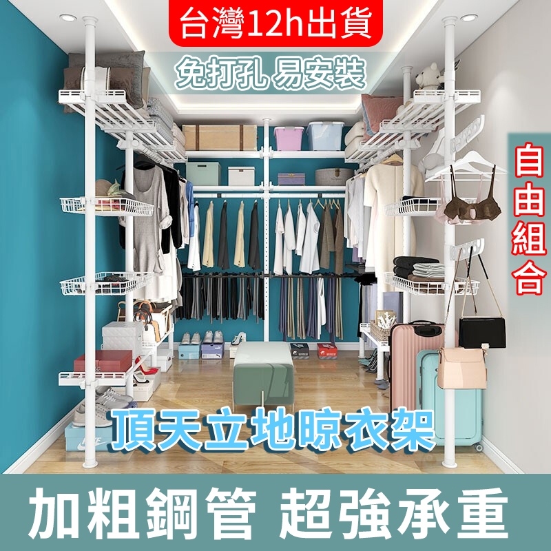 小不記台灣 衣架 頂天立地衣架 立式衣架 曬衣架