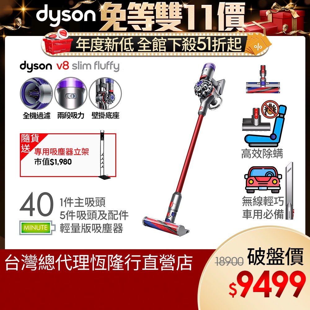 Dyson V8 Slim Fluffy SV10K 輕量無線吸塵器/除蟎器2年保固送非原廠架