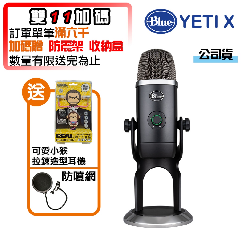 Blue YETI X 雪怪USB麥克風直播/廣播/錄音/歌唱/podcast 總代理公司貨