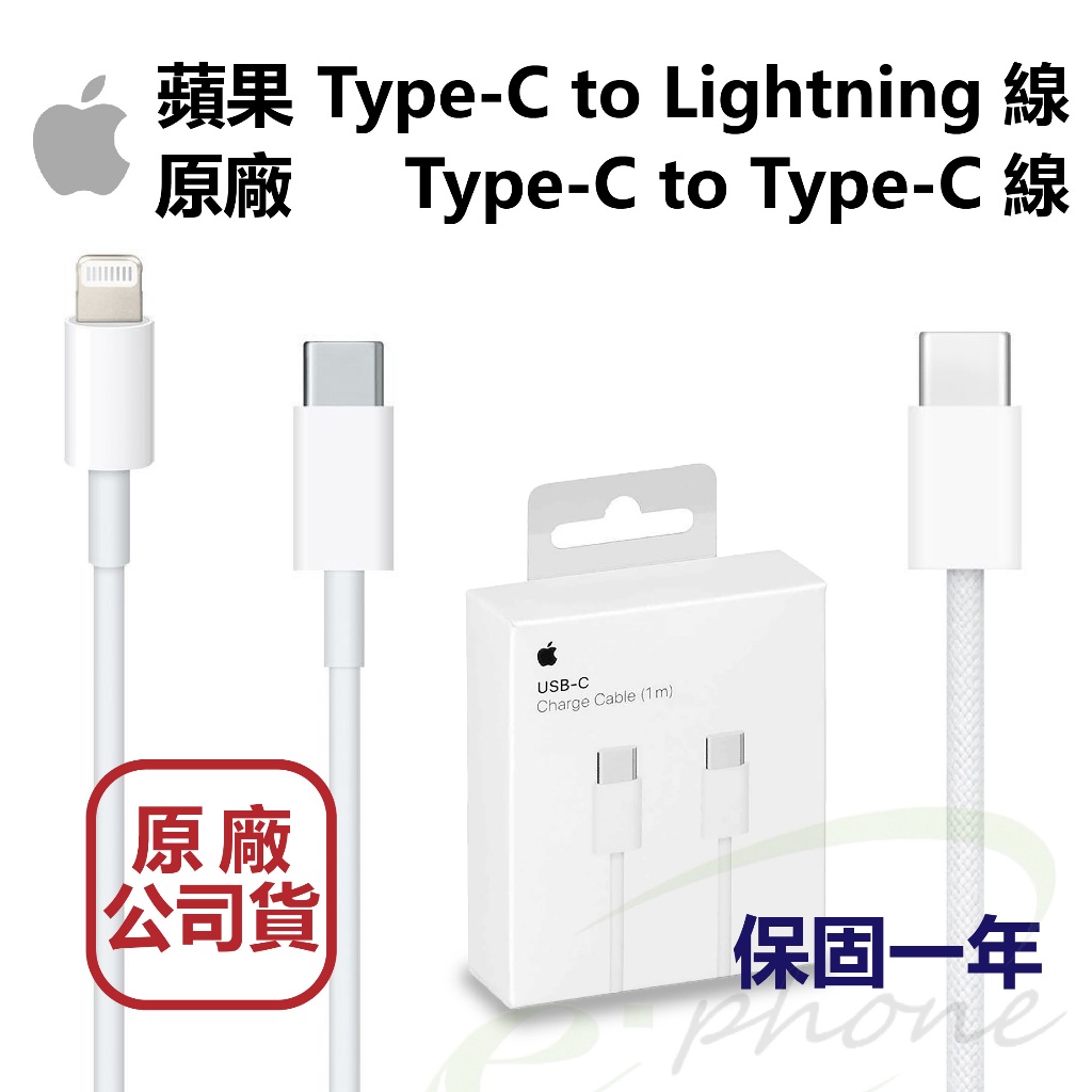 蘋果原廠公司貨APPLE原廠快充線Lightning原廠充電線PD快充線蘋果15充電