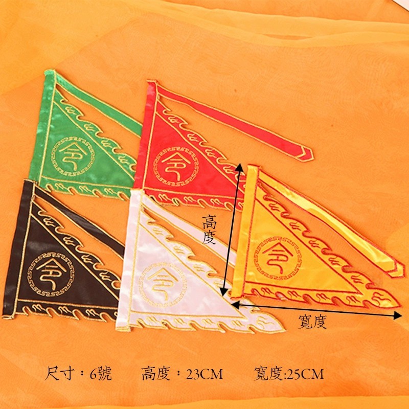 五色小龍旗 刺繡三角旗 仙家五龍令旗 五行旗 五方旗子 五營令旗 | 蝦皮購物
