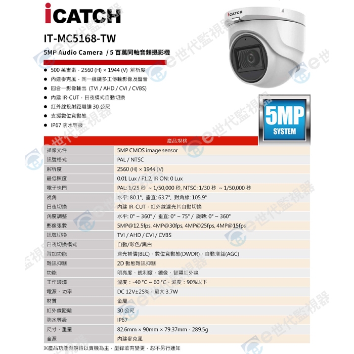 可取 iCATCH 監視器 500萬 日彩夜黑白紅外線 麥克風 含音 +音 加音 聲音 同軸音 同軸影音 音質最好 | 蝦皮購物