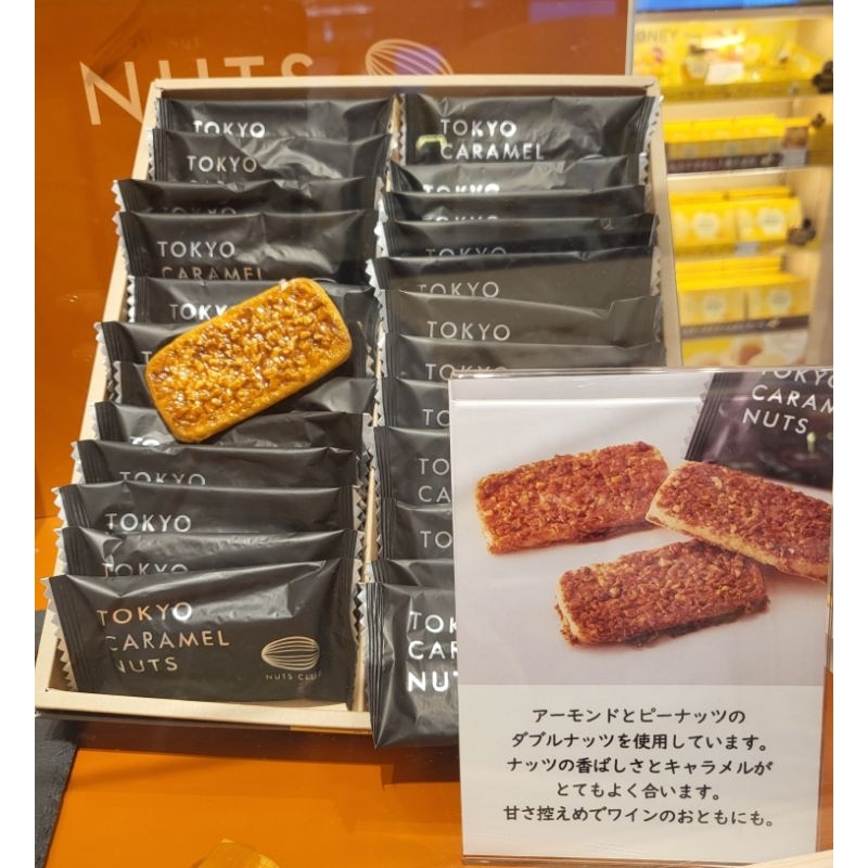 東京キャラメルナッツ16枚入り 東京土産 ギフト 贈り物