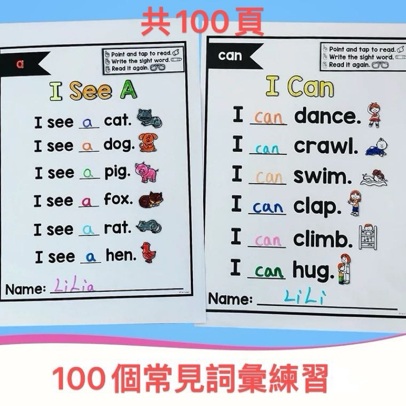 【美國課堂】 100頁 幼兒常用用英語詞彙100個Sight word高頻詞句子填空練習作業紙033 | 蝦皮購物