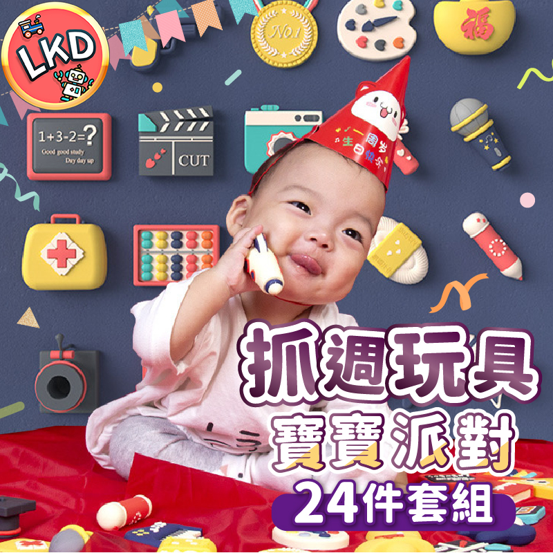 『12H快速出貨』寶寶抓周 抓周道具 抓周 抓週 抓周衣服 抓週道具 兒童抓週 周歲 週歲 抓週用品 | 蝦皮購物