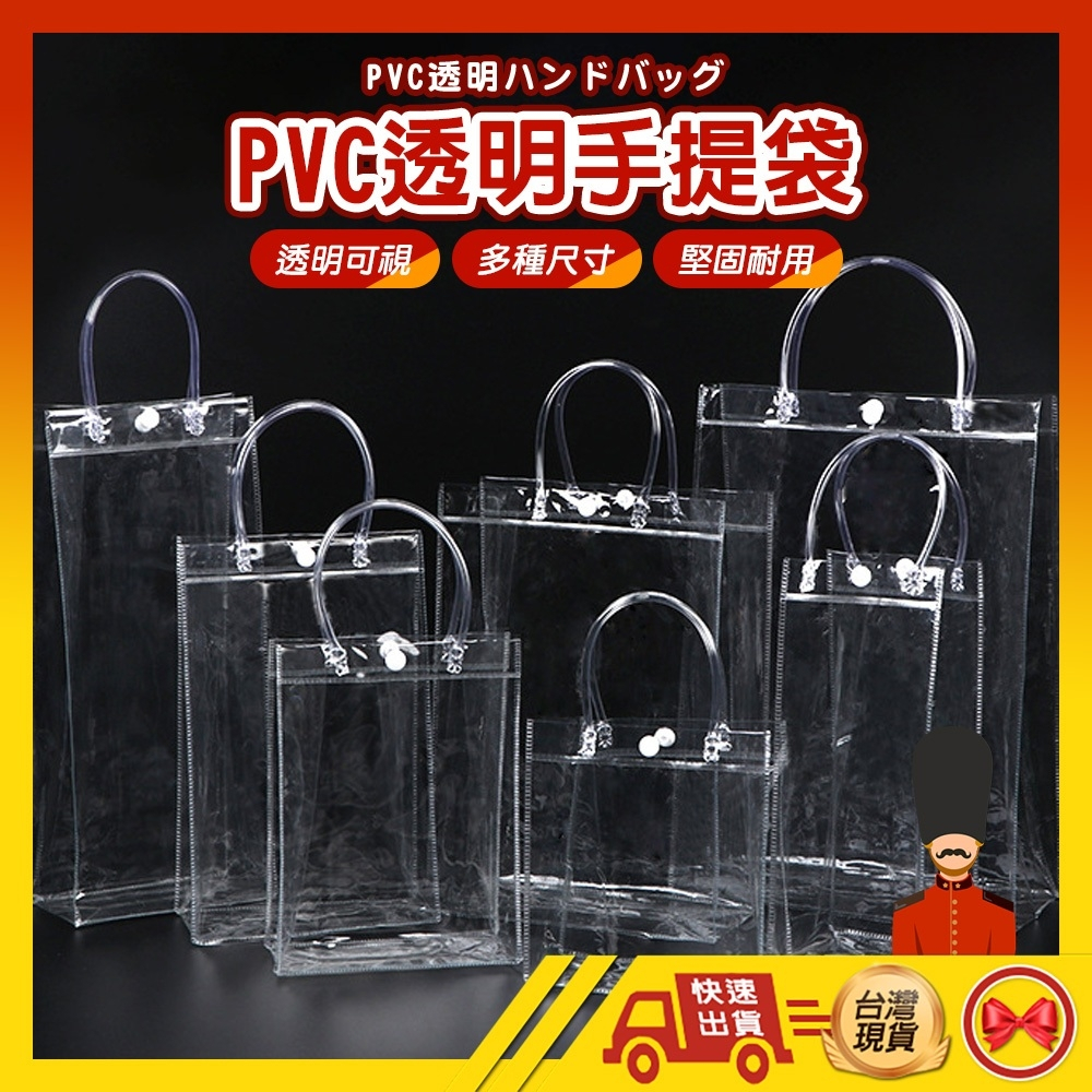 【💂‍♀️台灣現貨快速寄🎀ᴛʏ641】PVC透明提袋 超多尺寸 防水提袋 禮品袋 購物袋 手提袋 文具袋 透明袋 PVC | 蝦皮購物