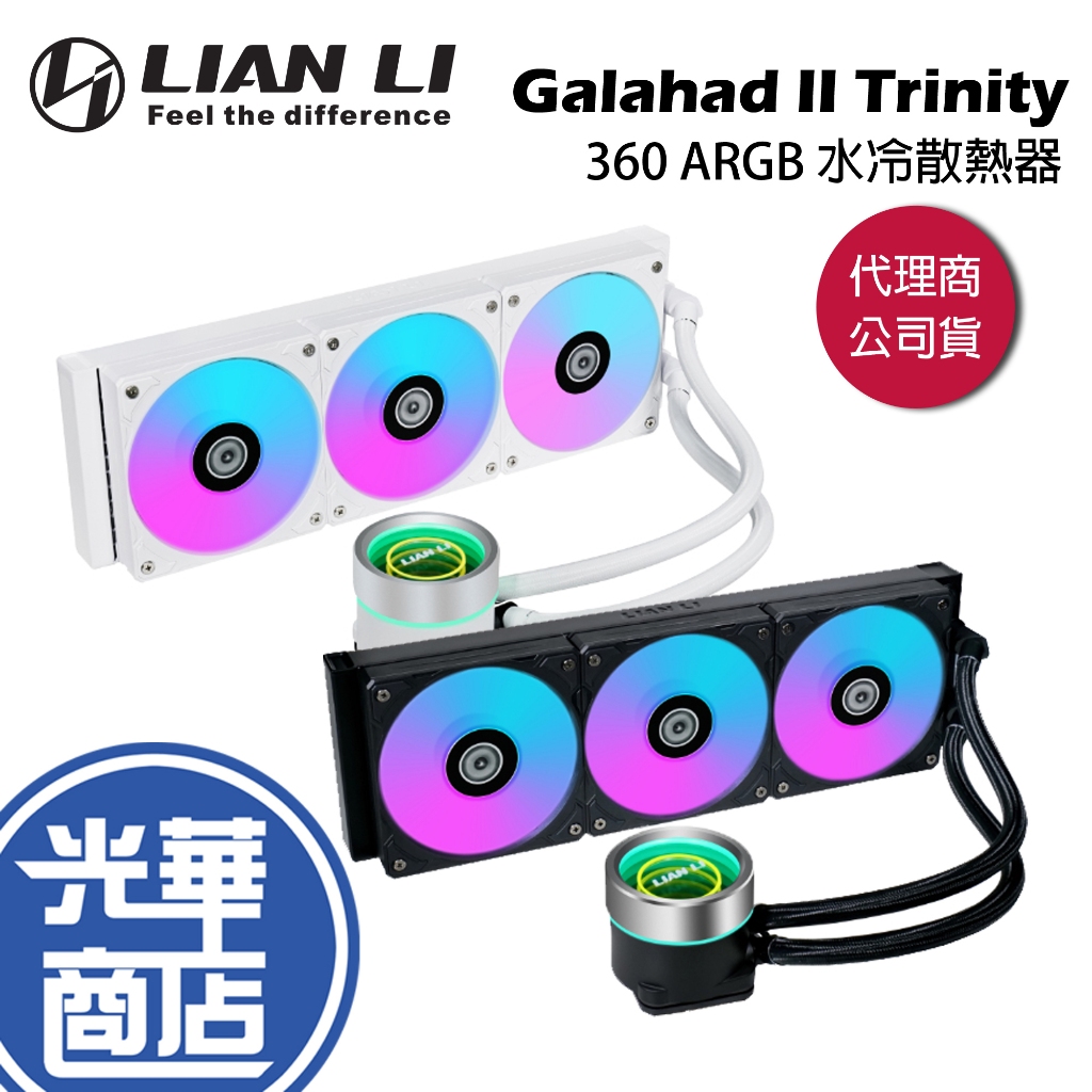 LIAN LI 聯力Galahad II Trinity 360 ARGB水冷散熱器黑白GA2T36 光華商場