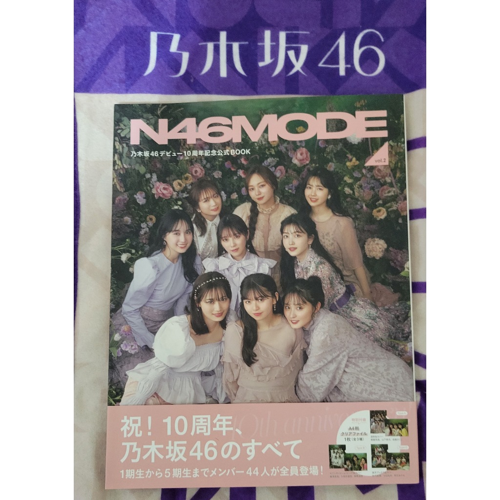 乃木坂46寫真集出清(山下美月，与田祐希，乃木撮1＆2， N46MODE vol