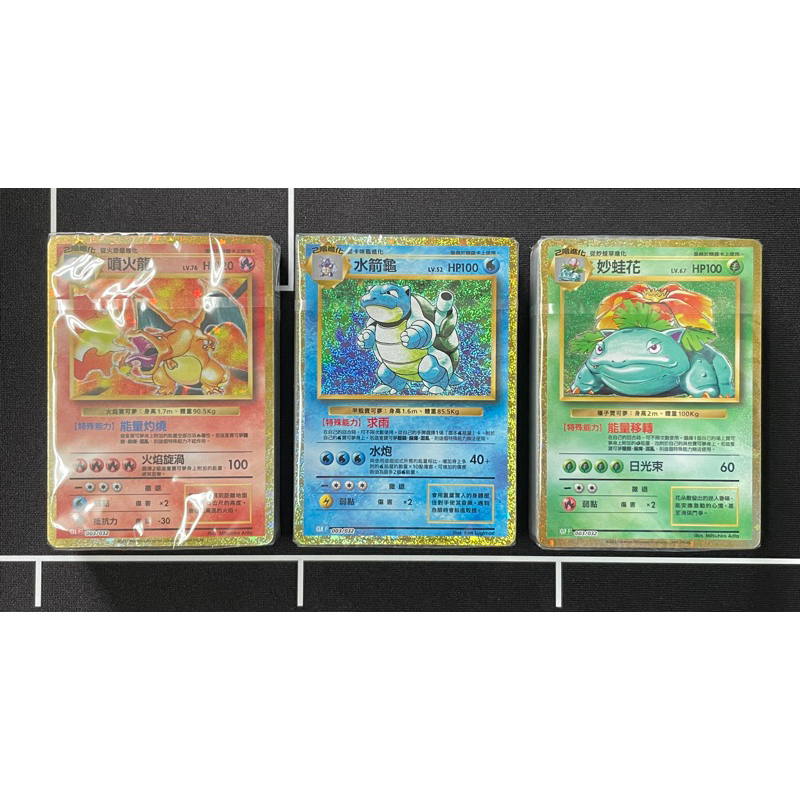 🌈PTCG 寶可夢卡牌》Classic 噴火龍牌組水箭龜牌組妙蛙花牌組（不含
