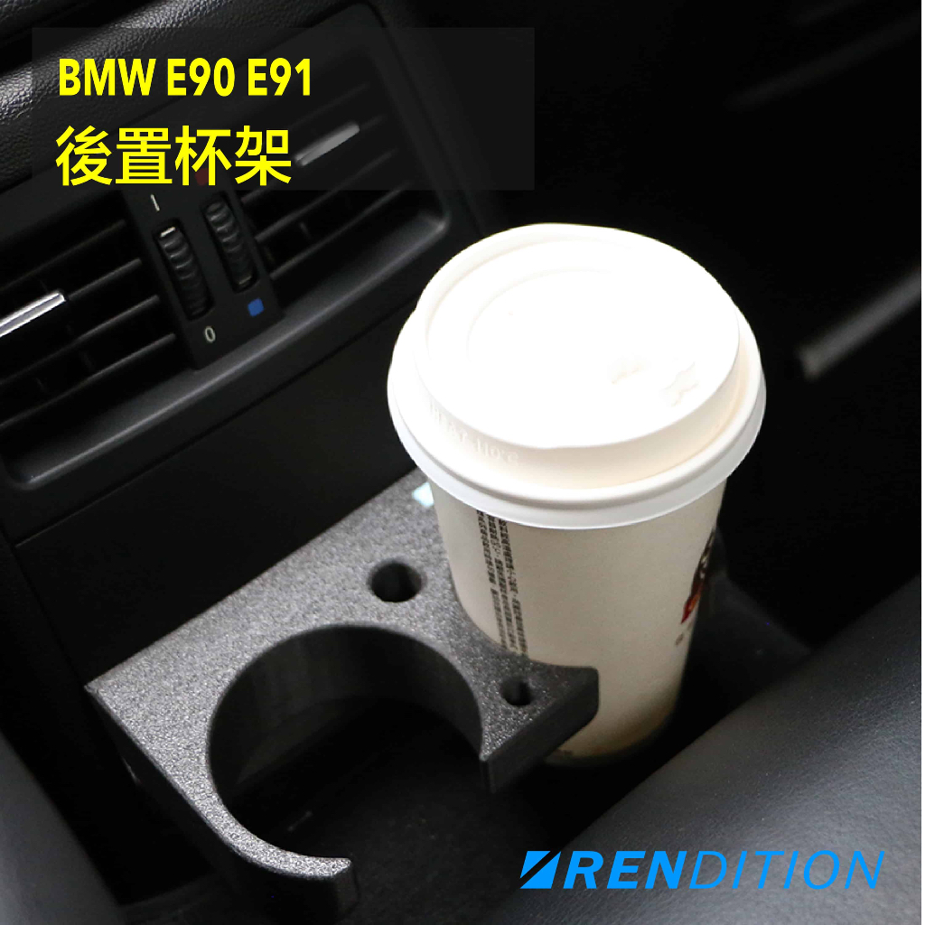 【RDTN】BMW E90 後置杯架 杯架 REAR CUP HOLDER E90 E91 蝦皮購物