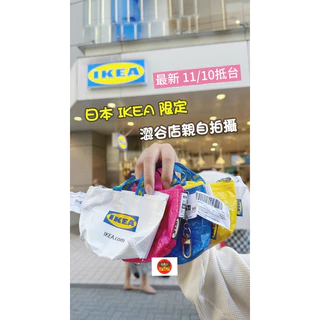 日本IKEA限定 一件就出貨！日本 限定 ikea 購物袋 防水 mini 迷你 零錢包 鑰匙圈 經典