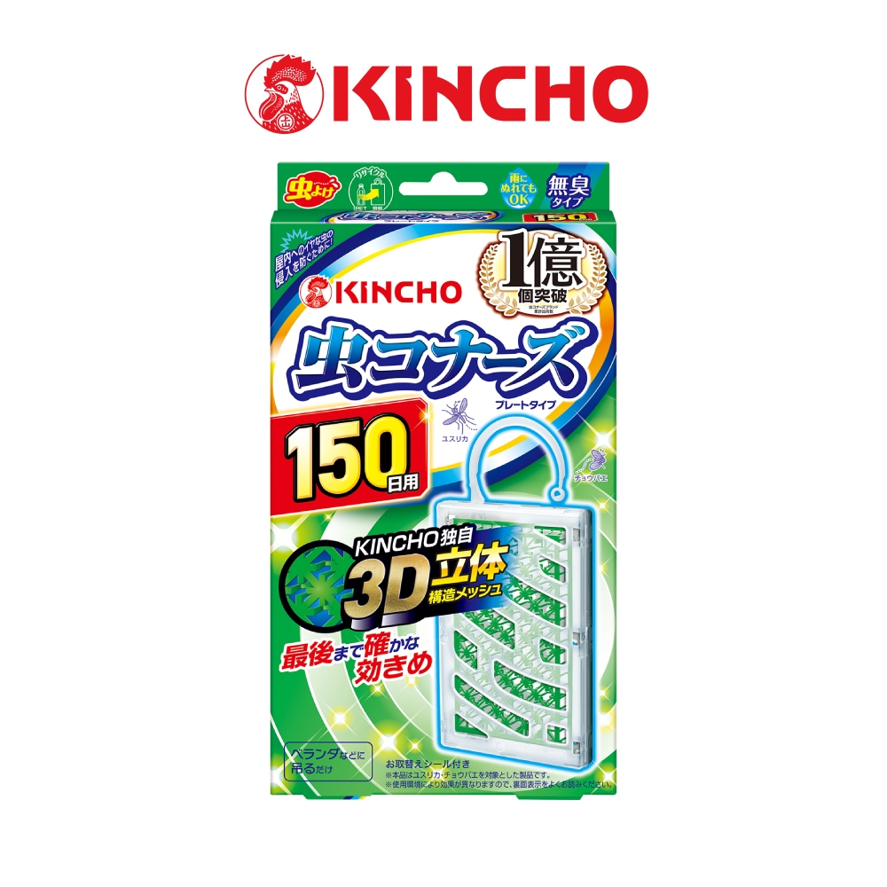 Product image 【日本金鳥KINCHO】防蚊掛片｜150日、無味、3D網狀