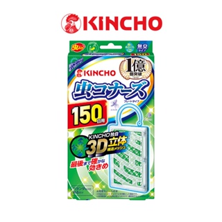 【日本金鳥KINCHO】防蚊掛片｜150日、無味、3D網狀
