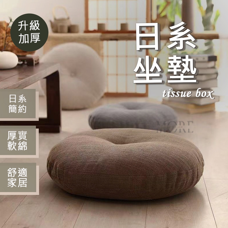 【12H出貨】日式坐墊 坐墊 椅墊 座墊 椅墊加厚 圓形坐墊 地板坐墊 椅子坐墊 坐墊靠墊 加厚坐墊 圓形椅墊 蒲團坐墊 | 蝦皮購物