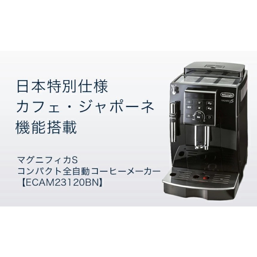 日本迪朗奇DeLonghi ECAM23120咖啡機(預購直送) | 蝦皮購物