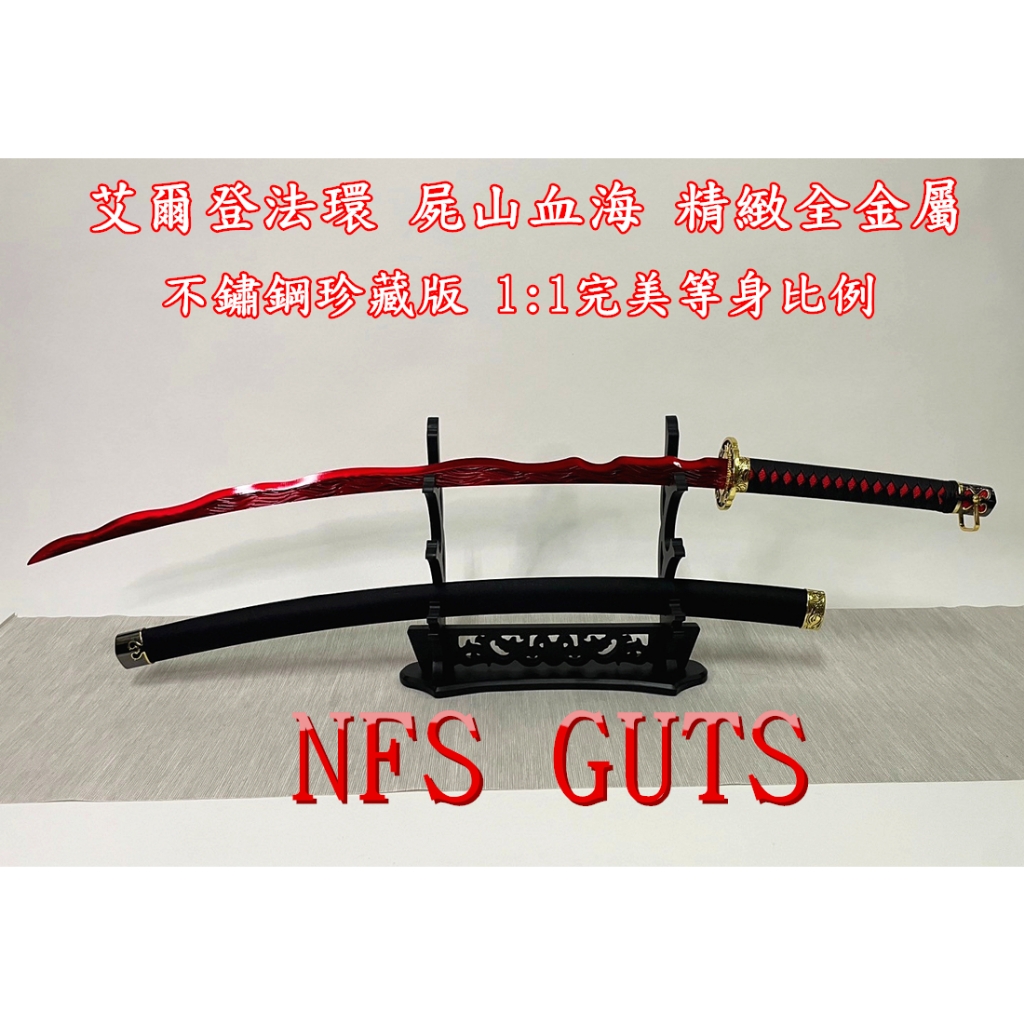 艾尔登法环》屍山血海精工版 古兵器 武具刀装具模造刀 Cosplay