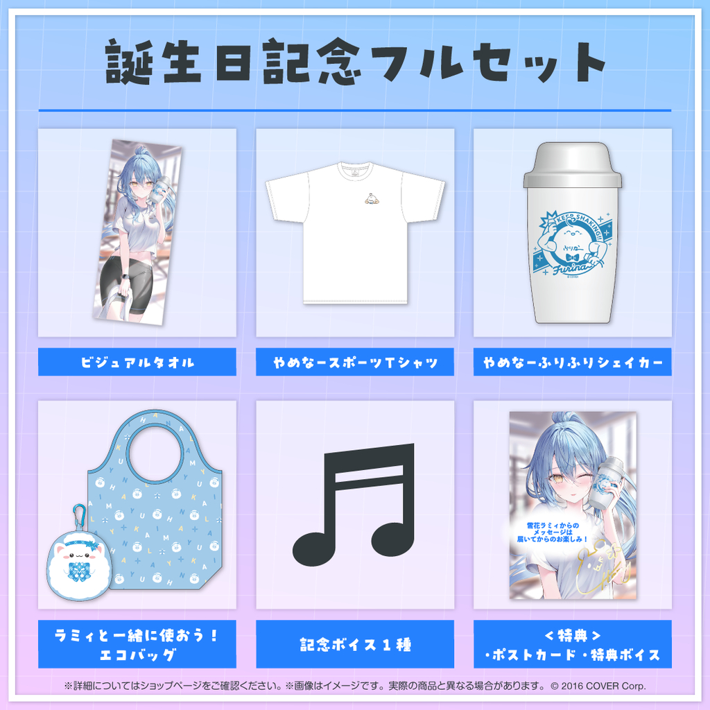 現貨商品Hololive 雪花ラミィ誕生日記念2023(附特典)雪花菈米 現貨商品Hololive 雪花ラミィ誕生日記念2023(附特典)雪花菈米