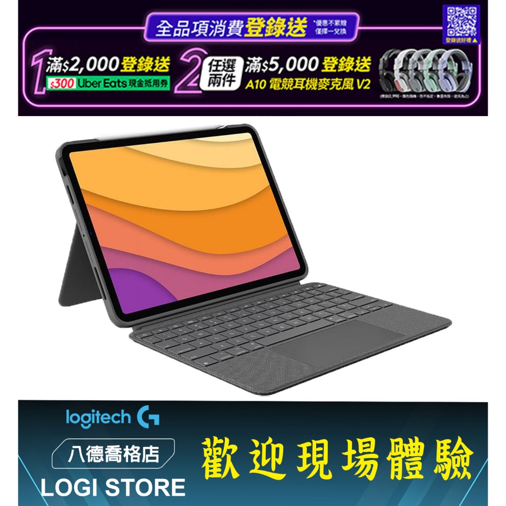 喬格電腦】羅技Combo Touch iPad Air 鍵盤保護套- iPad Air 4-5代