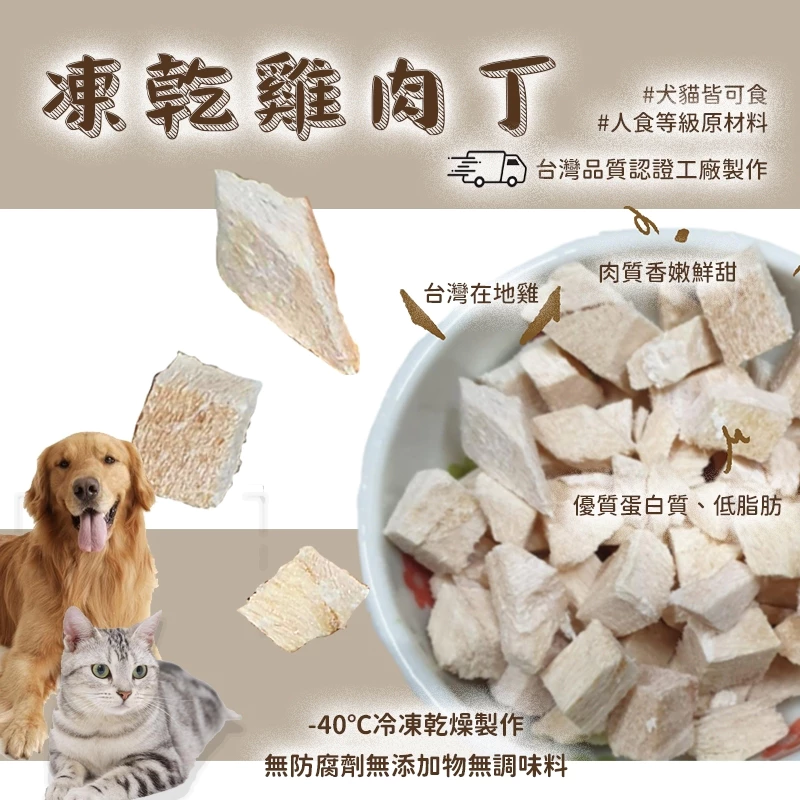 法鬥訓練用的凍乾雞肉丁零食