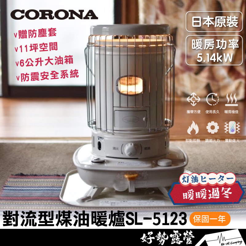 CORONA 對流型煤油暖爐｜優惠推薦- 蝦皮購物- 2023年12月