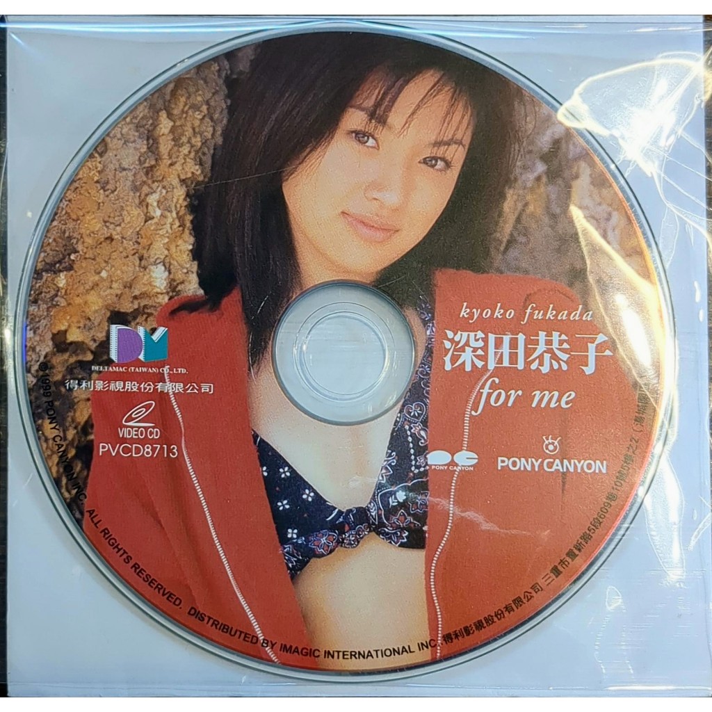 VCD ☆ 深田恭子/ For You｜波麗佳音｜2000 | 蝦皮購物