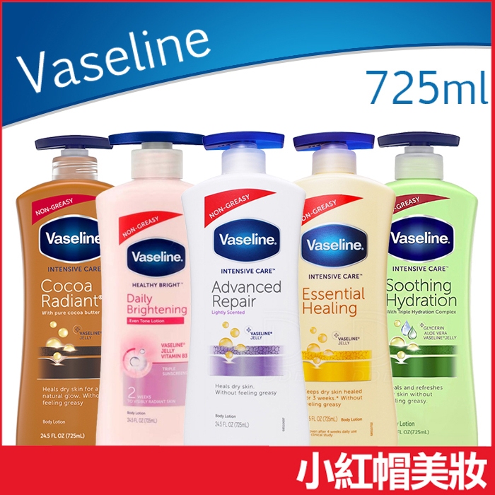 Vaseline 凡士林 身體乳液 725ml 全效滋養/密集保溼/淨白透亮/蘆薈清爽-小紅帽美妝 | 蝦皮購物